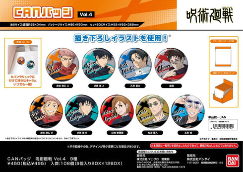 『呪術廻戦』CANバッジ Vol.4【BOX】